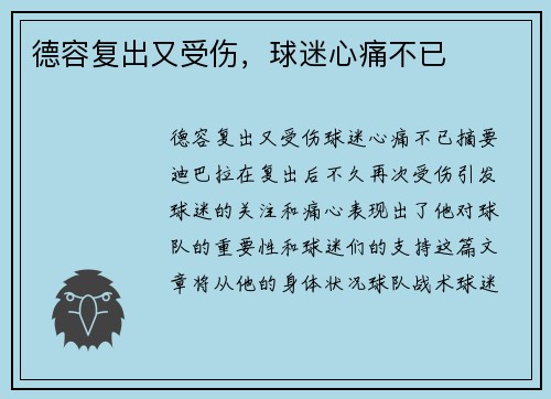 德容复出又受伤，球迷心痛不已